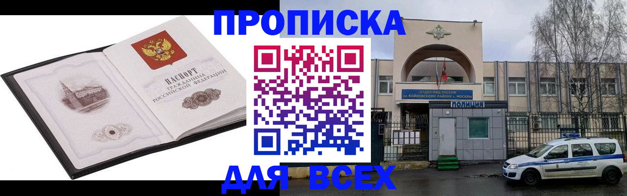 купить прописку в Тверской области